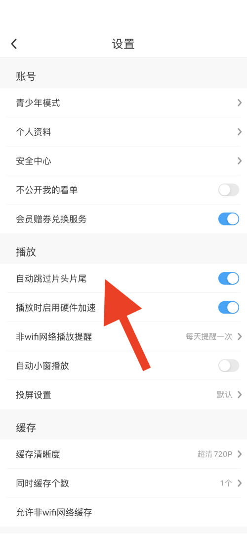 咪咕视频跳过片头片尾功能在哪打开 咪咕视频设置跳过片头片尾功能教程一览