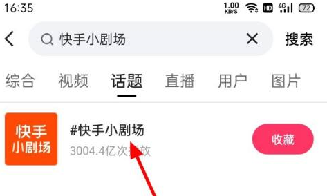 快手怎么进入快手小剧场 快手查看快手小剧场步骤一览