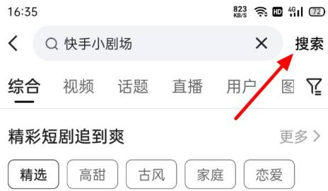 快手怎么进入快手小剧场 快手查看快手小剧场步骤一览