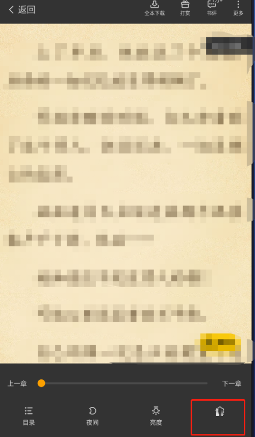 七猫免费小说怎么设置自动翻页 七猫免费小说设置自动翻页步骤分享