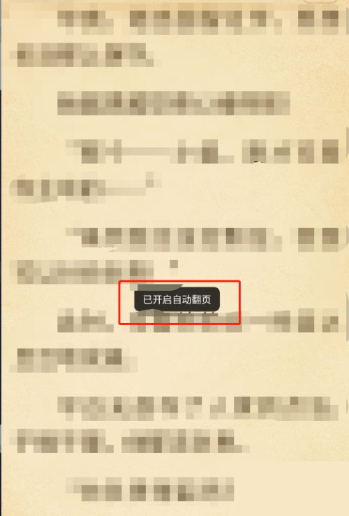七猫免费小说怎么设置自动翻页 七猫免费小说设置自动翻页步骤分享