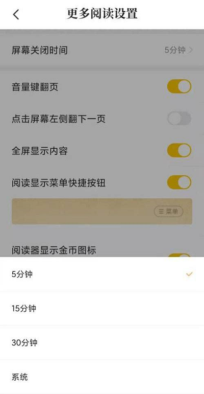 七猫免费小说怎么设置屏幕关闭时间 七猫免费小说设置屏幕关闭时间教程分享