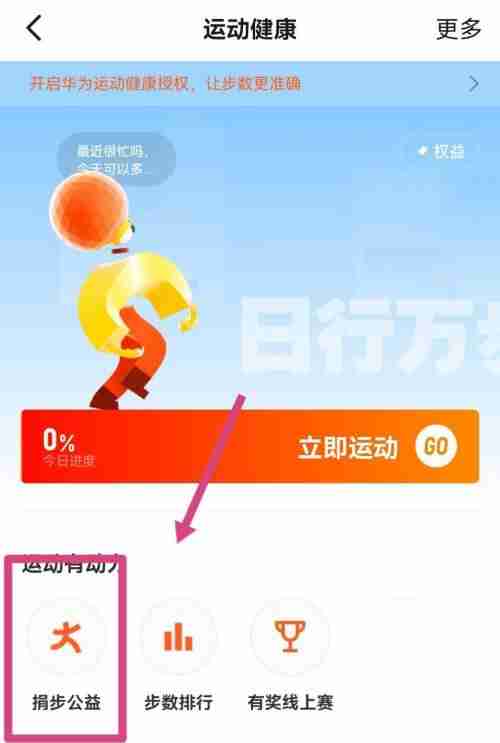 钉钉如何开启钉钉运动捐步 钉钉开启钉钉运动捐步操作步骤分享