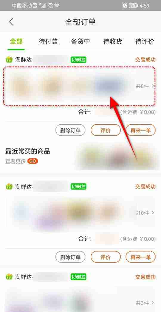 淘宝淘鲜达商家发错货怎么申请退款 淘宝淘鲜达商家发错货申请退款流程介绍