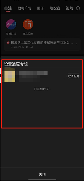 喜马拉雅fm追更在哪看 喜马拉雅fm查看我的追更方法介绍