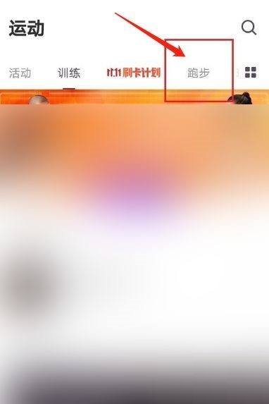 Keep跑步怎么设置热量目标 Keep设定跑步热量目标步骤一览