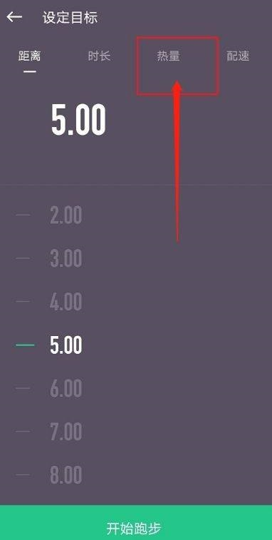 Keep跑步怎么设置热量目标 Keep设定跑步热量目标步骤一览