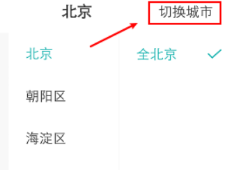 boss直聘怎么切换市 boss直聘切换城市教程一览