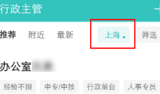boss直聘怎么切换市 boss直聘切换城市教程一览