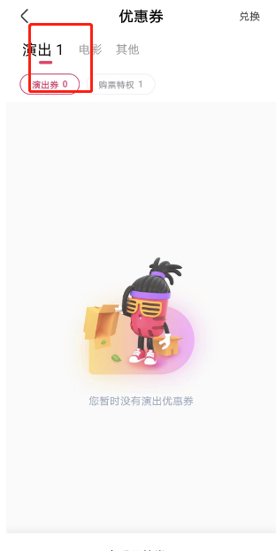 大麦优惠券在哪查看使用 大麦优惠券查询流程一览