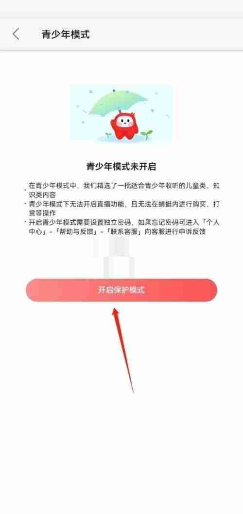 蜻蜓fm怎么开启青少年模式 蜻蜓fm设置青少年模式教程一览