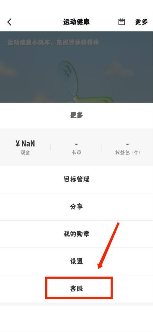 钉钉运动客服在哪联系 钉钉运动客服联系方法介绍