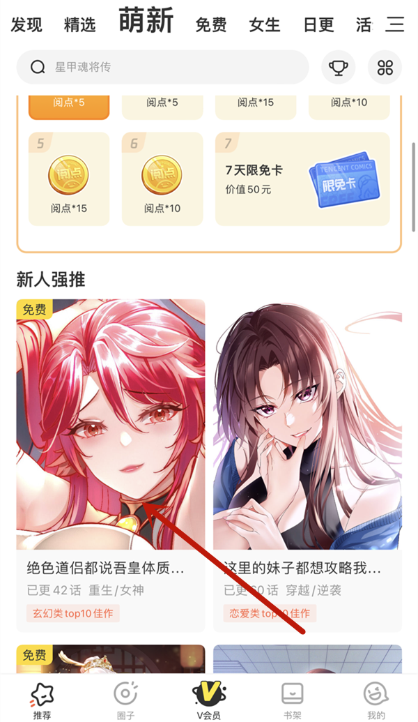 腾讯动漫在哪查看作者 腾讯动漫漫画作者查看步骤一览