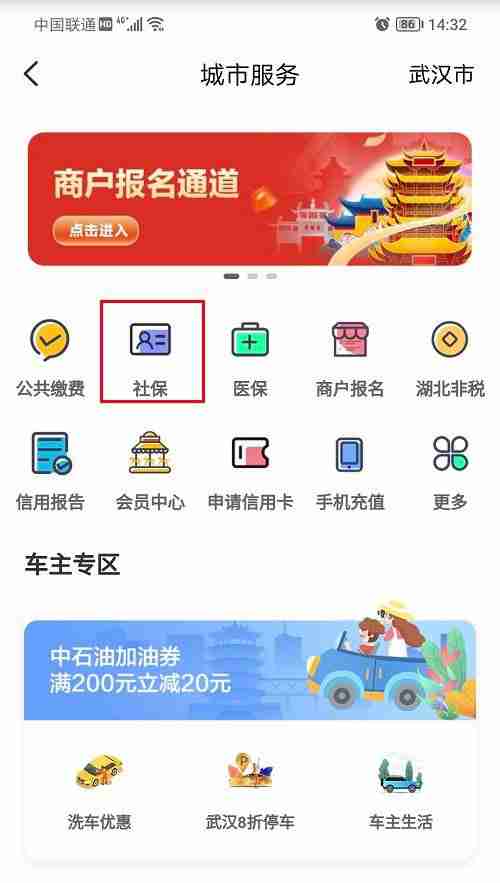 云闪付在哪查看社保卡信息 云闪付查看社保卡信息步骤分享