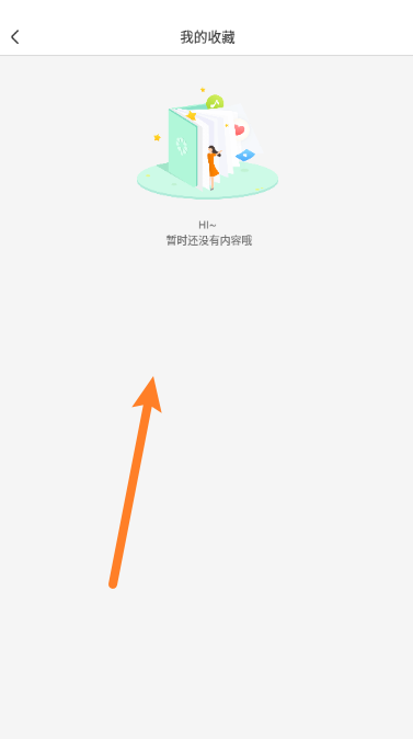 智慧树怎么查看收藏内容 智慧树查看我的收藏步骤一览