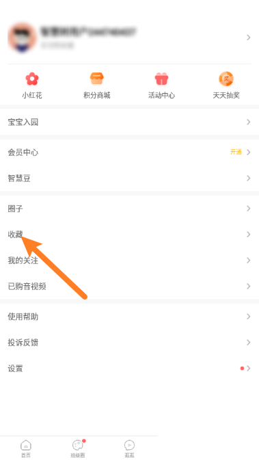 智慧树怎么查看收藏内容 智慧树查看我的收藏步骤一览