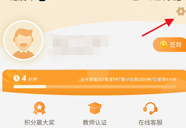 101教育PPT在哪设置权限 101教育PPT系统权限查看方法分享