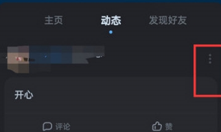 酷狗音乐怎么隐藏动态 酷狗音乐隐藏动态方法介绍