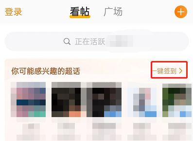 微博怎么一键签到多个超话 微博一键签到超话教程分享