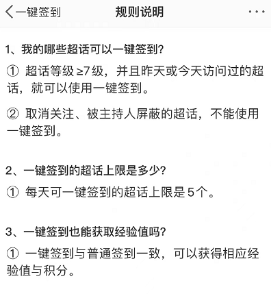 微博怎么一键签到多个超话 微博一键签到超话教程分享