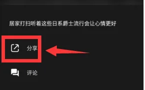 moo音乐如何分享歌单 moo音乐APP分享歌单给好友方法介绍