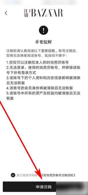 时尚芭莎怎么申请注销账号 时尚芭莎APP注销账号方法介绍