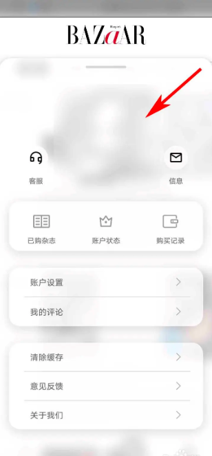 时尚芭莎怎么申请注销账号 时尚芭莎APP注销账号方法介绍