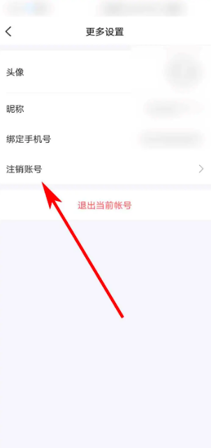 时尚芭莎怎么申请注销账号 时尚芭莎APP注销账号方法介绍