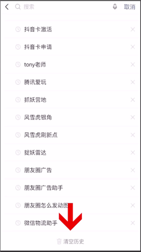 微信怎么查询搜索记录 微信查看搜一搜历史记录教程一览