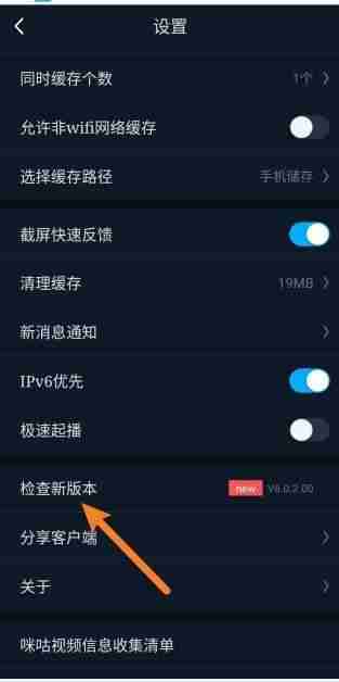 咪咕视频在哪更新版本 咪咕视频更新版本流程一览