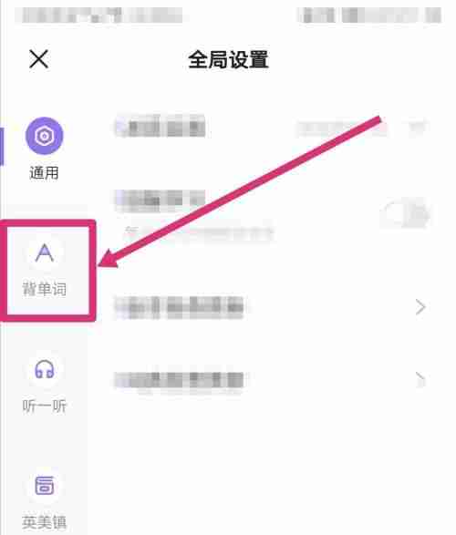 完美万词王更改题型设置如何操作 完美万词王更改题型设置步骤分享