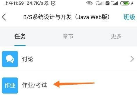 超星学习通怎么进入考试 超星学习通APP考试方法一览