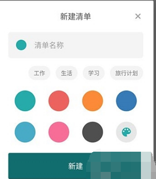 Todo清单怎么新建清单 Todo清单创建清单教程分享