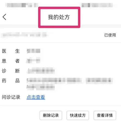 叮当快药个人处方该如何查找 叮当快药个人处方查找方法一览