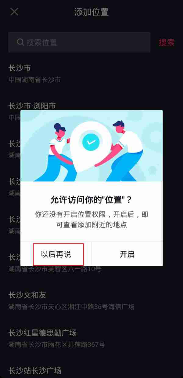 抖音怎么定位到外省 抖音地址定位到外省设置方法介绍