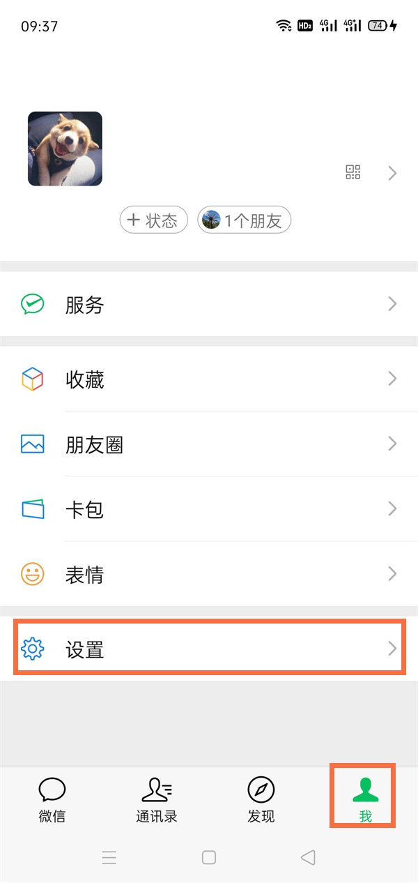 微信存储空间在哪查看 微信打开存储空间操作分享