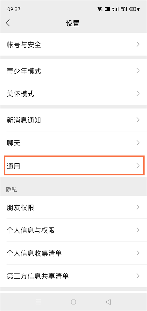 微信存储空间在哪查看 微信打开存储空间操作分享