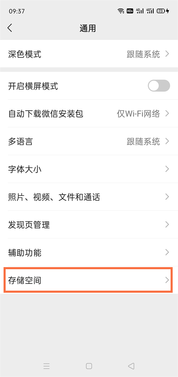 微信存储空间在哪查看 微信打开存储空间操作分享