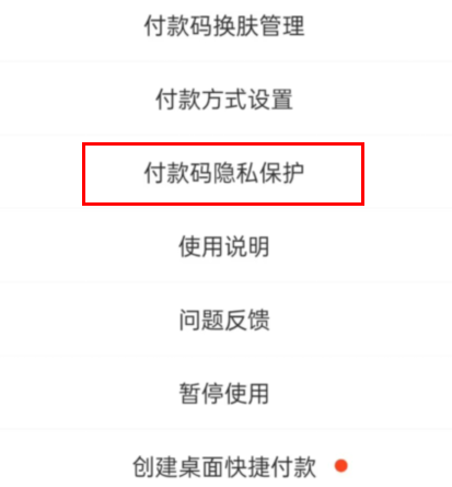 支付宝怎么隐藏付款码 支付宝APP开启付款码隐藏保护功能教程一览