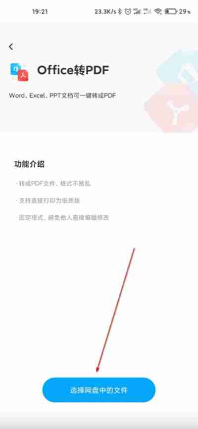 百度网盘如何将文档转换成PDF 百度网盘文档转换成PDF教程分享