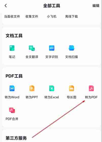 百度网盘如何将文档转换成PDF 百度网盘文档转换成PDF教程分享