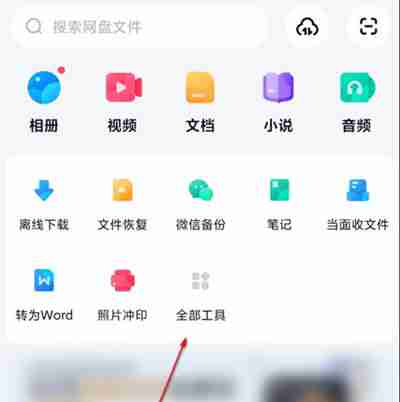 百度网盘如何将文档转换成PDF 百度网盘文档转换成PDF教程分享