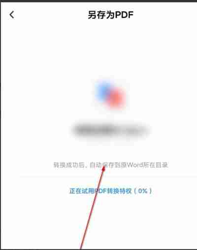 百度网盘如何将文档转换成PDF 百度网盘文档转换成PDF教程分享