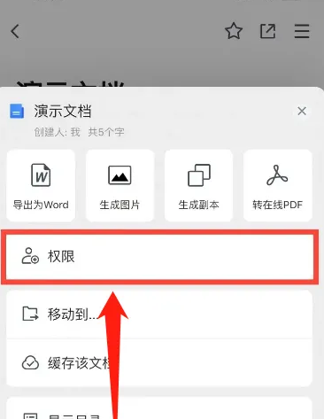 腾讯文档怎么设置可编辑权限 腾讯文档设置编辑权限方法一览