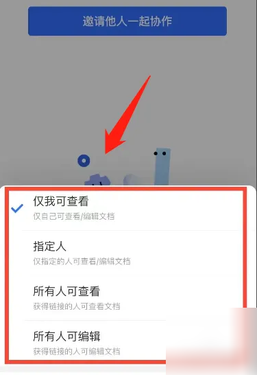 腾讯文档怎么设置可编辑权限 腾讯文档设置编辑权限方法一览