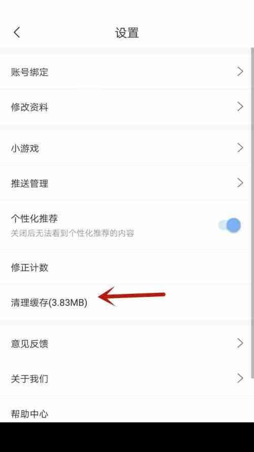 句子控如何清除缓存内容 句子控清理缓存方法分享
