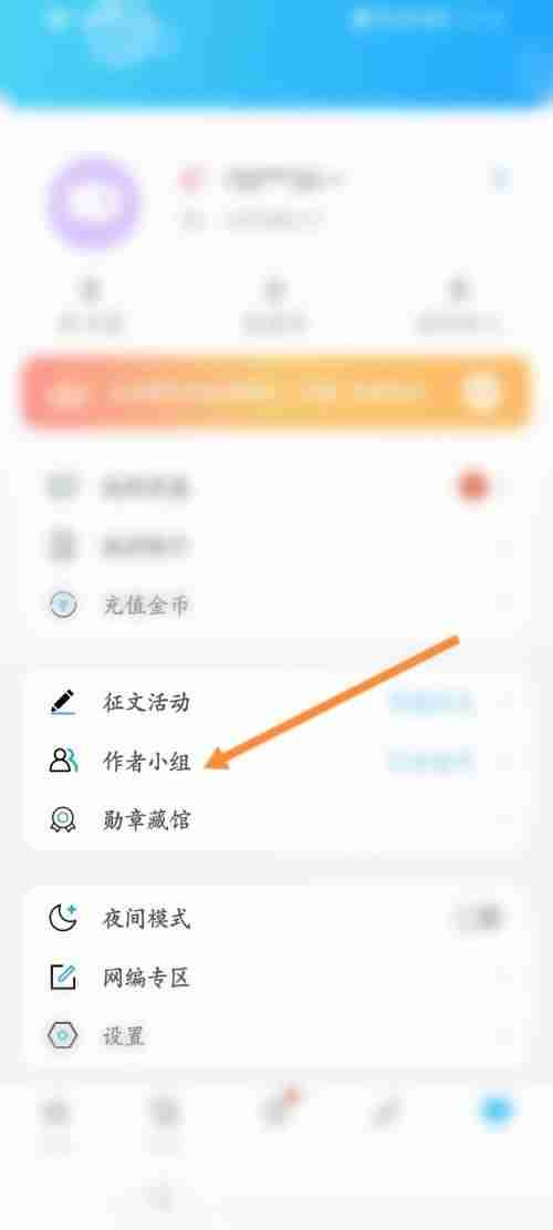 话本小说如何创建小组 话本小说创建作者小组方法分享