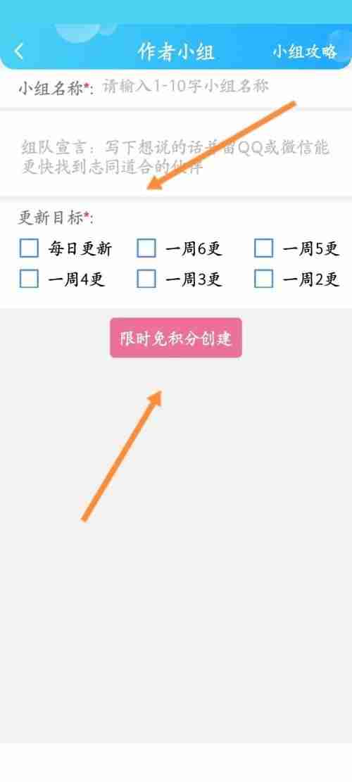 话本小说如何创建小组 话本小说创建作者小组方法分享