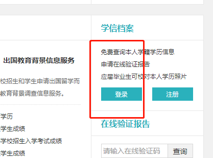 学信网怎么查看学历报告编号 学信网查询学历报告编号方法分享