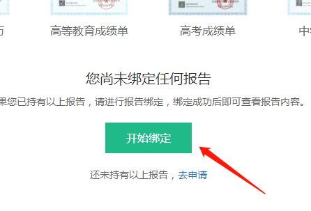学信网怎么查看学历报告编号 学信网查询学历报告编号方法分享